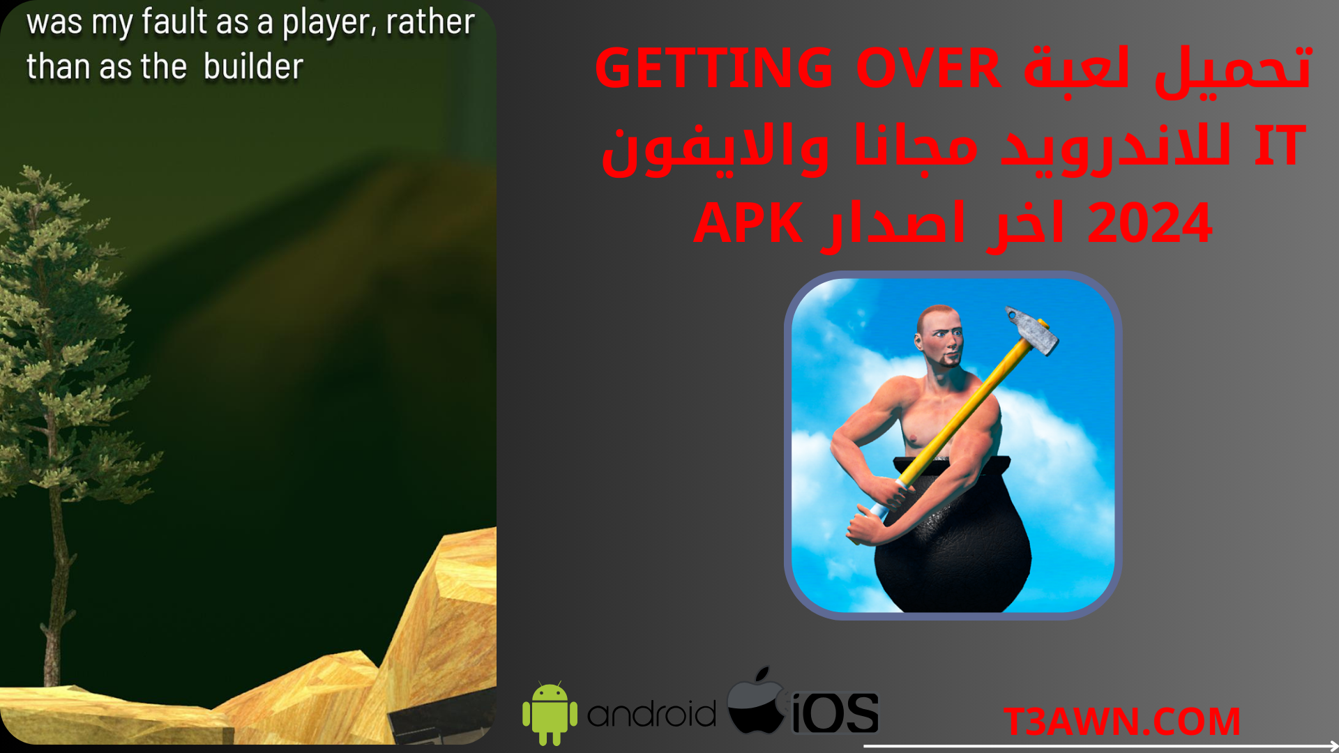 تحميل لعبة getting over it للاندرويد مجانا والايفون 2024 اخر اصدار apk