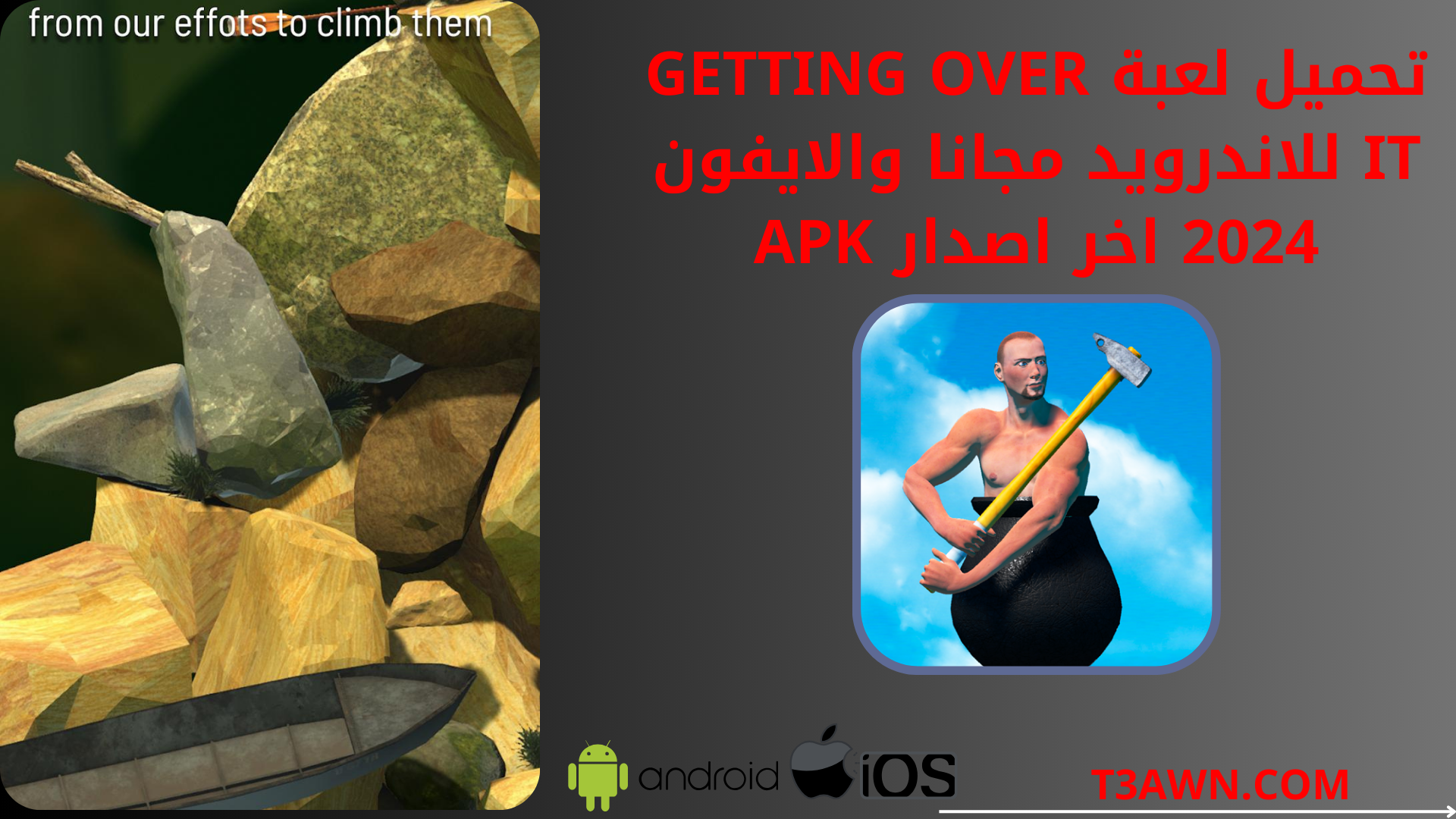 تحميل لعبة getting over it للاندرويد مجانا والايفون 2024 اخر اصدار apk