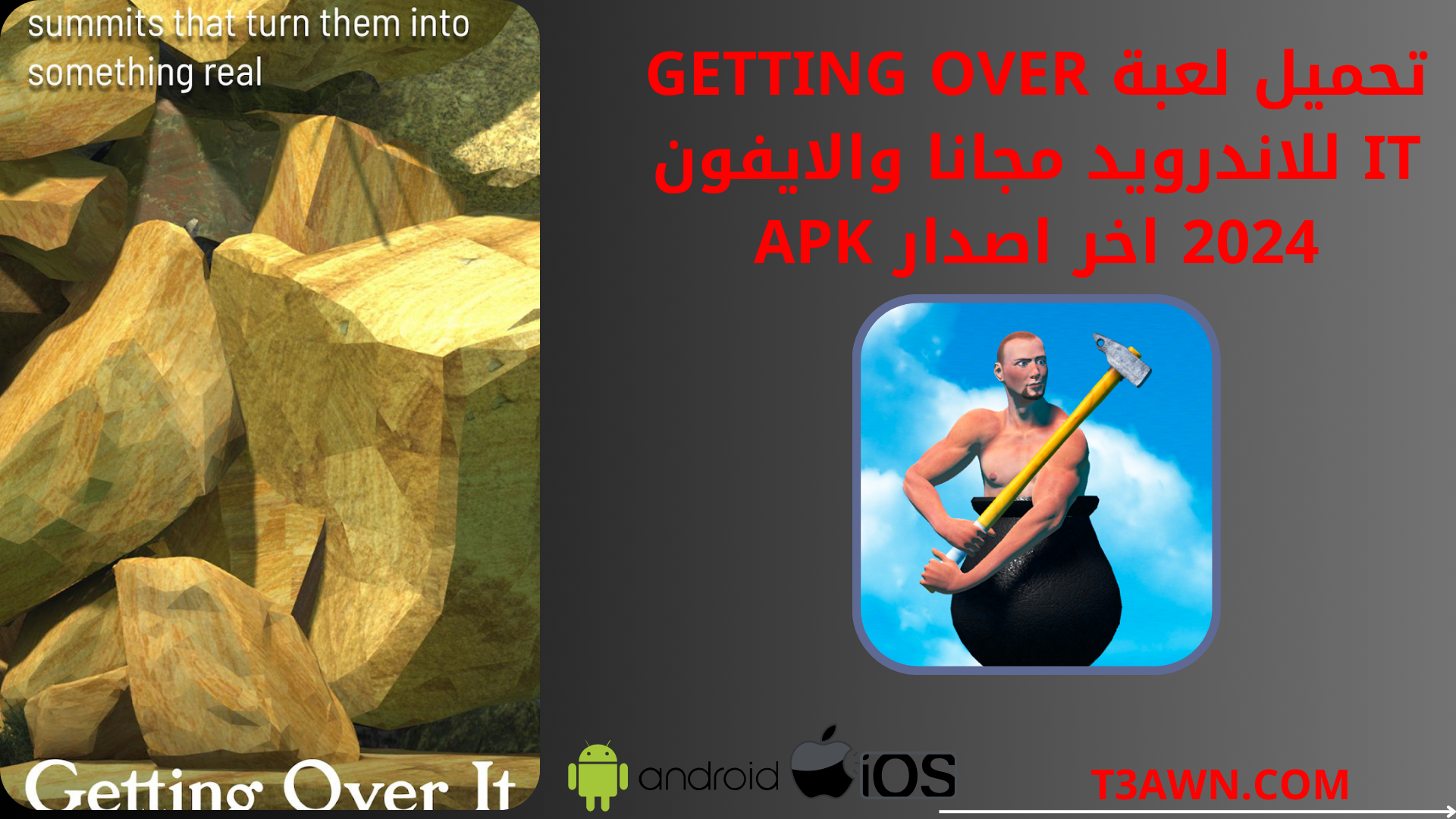 تحميل لعبة getting over it للاندرويد مجانا والايفون 2024 اخر اصدار apk