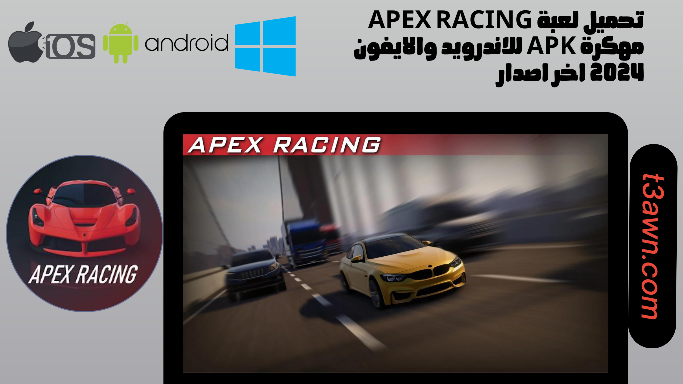 تحميل لعبة apex racing مهكرة apk للاندرويد والايفون 2024 اخر اصدار