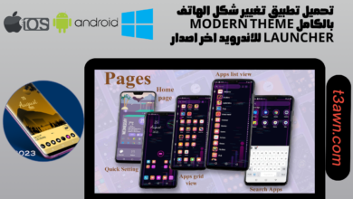 تحميل تطبيق تغيير شكل الهاتف بالكامل Modern Theme Launcher للاندرويد اخر اصدار