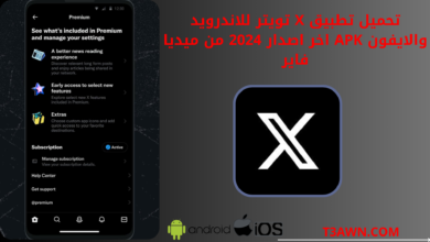 تحميل تطبيق x تويتر للاندرويد والايفون apk اخر اصدار 2024 من ميديا فاير