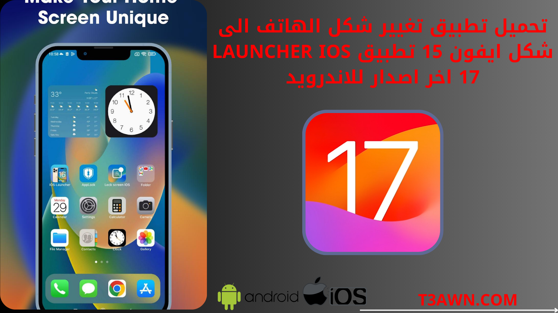تحميل تطبيق تغيير شكل الهاتف الى شكل ايفون 15 تطبيق Launcher iOS 17 اخر اصدار للاندرويد