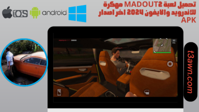 تحميل لعبة madout2 مهكرة للاندرويد والايفون 2024 اخر اصدار apk