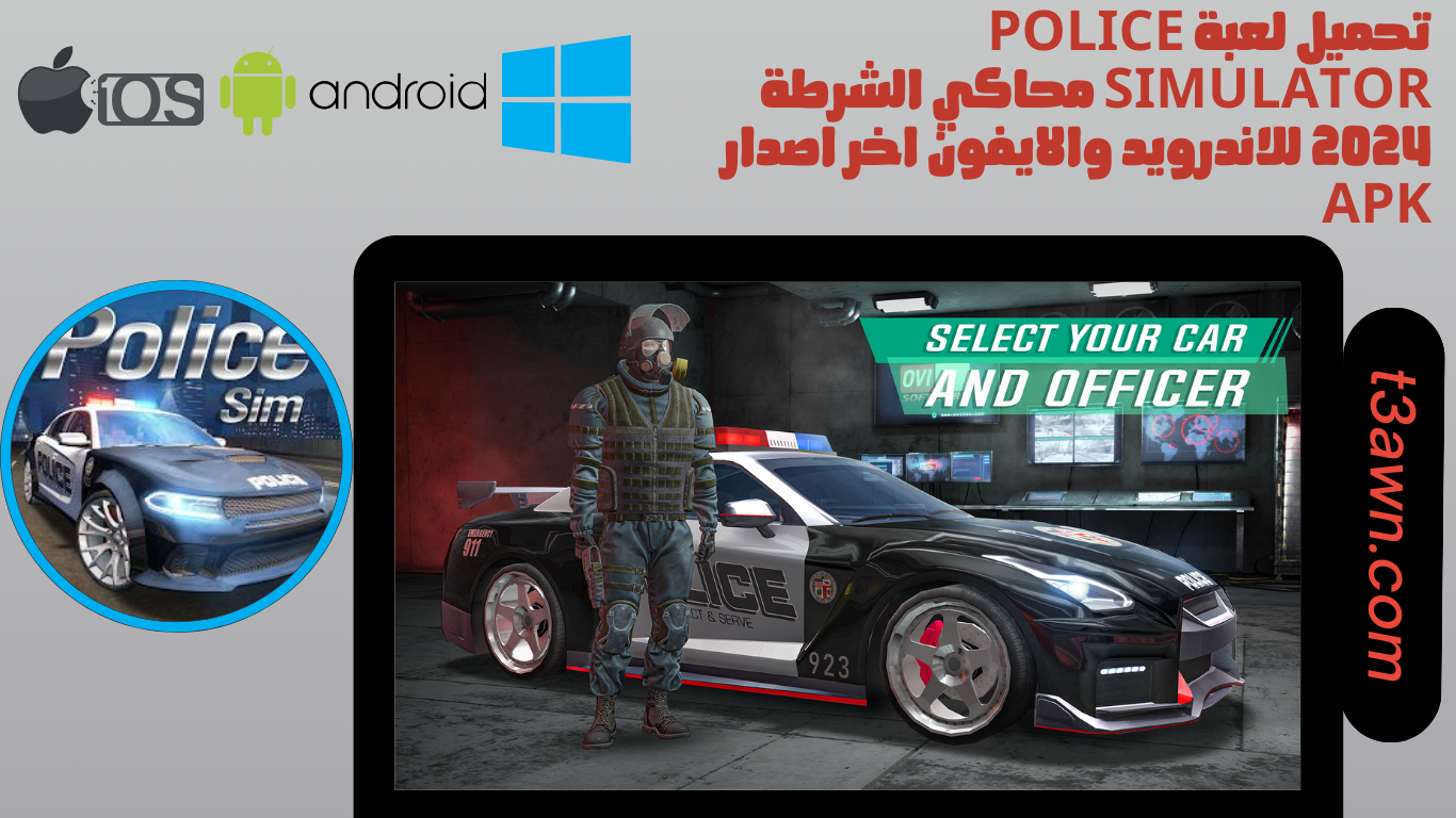 تحميل لعبة police simulator محاكي الشرطة 2024 للاندرويد والايفون اخر اصدار apk