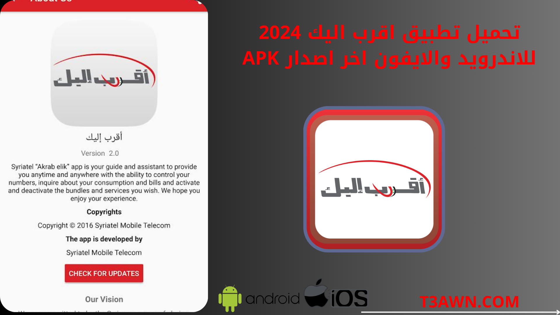 تحميل تطبيق اقرب اليك Aqrab Elik 2024 للاندرويد والايفون اخر اصدار apk
