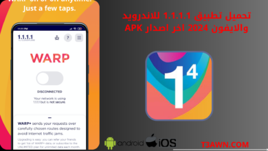 تحميل تطبيق 1.1.1.1 للاندرويد والايفون 2024 اخر اصدار apk