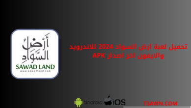 تحميل لعبة ارض السواد 2024 للاندرويد والايفون اخر اصدار apk