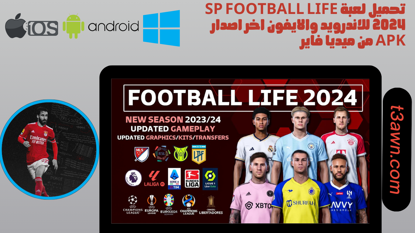 تحميل لعبة sp football life 2024 للاندرويد والايفون اخر اصدار apk من ميديا فاير