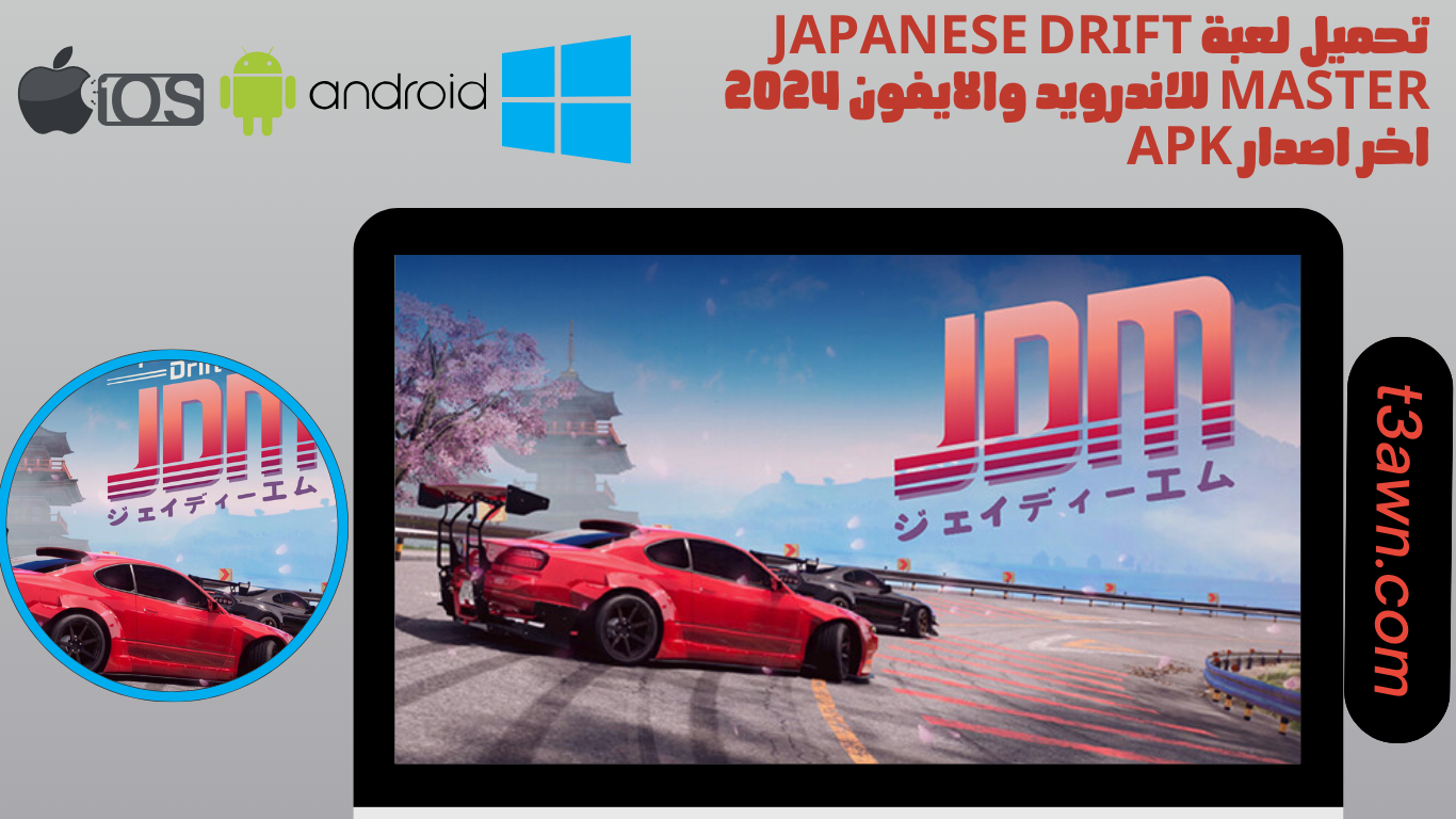 تحميل لعبة japanese drift master للاندرويد والايفون 2024 اخر اصدار apk
