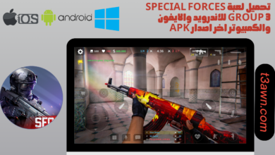 تحميل لعبة special forces group 3 للاندرويد والايفون والكمبيوتر اخر اصدار apk