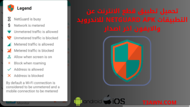 تحميل تطبيق قطع الانترنت عن التطبيقات netguard apk للاندرويد والايفون اخر اصدار