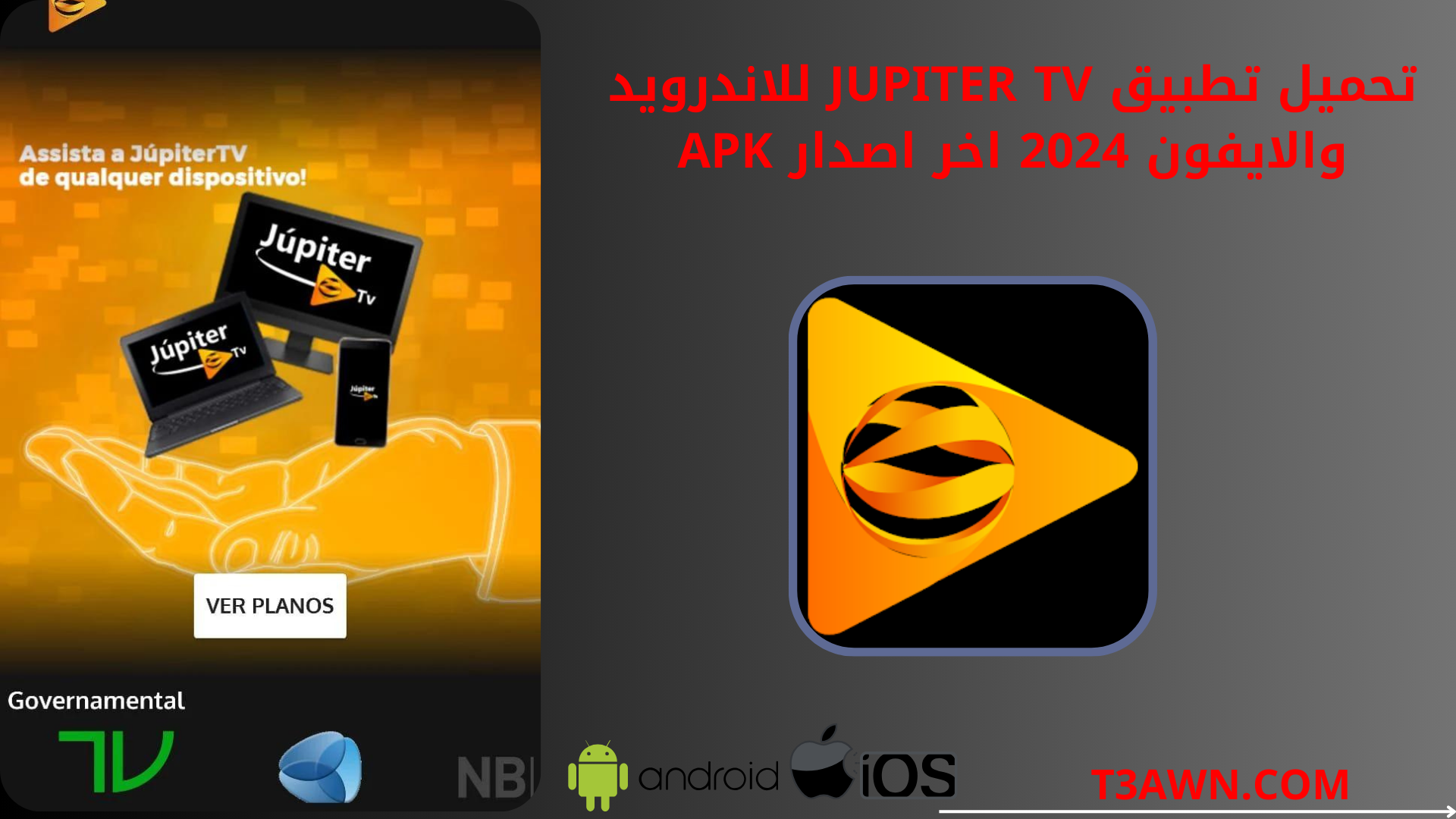 تحميل تطبيق jupiter tv للاندرويد والايفون 2024 اخر اصدار apk