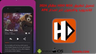 تحميل تطبيق hdo box مهكر 2024 للاندرويد والايفون اخر اصدار apk