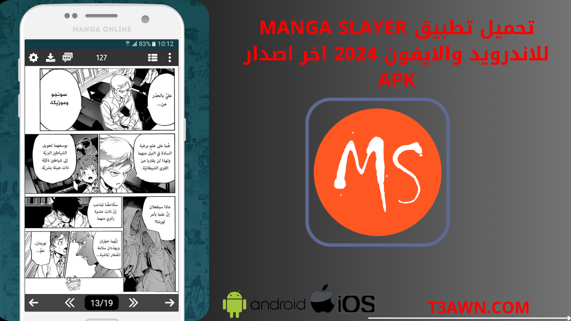 تحميل تطبيق manga slayer للاندرويد والايفون 2024 اخر اصدار apk