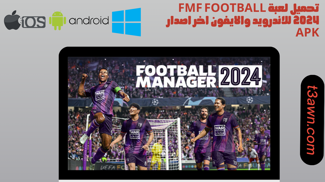 تحميل لعبة fmf football 2024 للاندرويد والايفون اخر اصدار apk