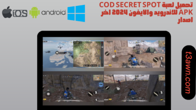 تحميل لعبة cod secret spot apk للاندرويد والايفون 2024 اخر اصدار