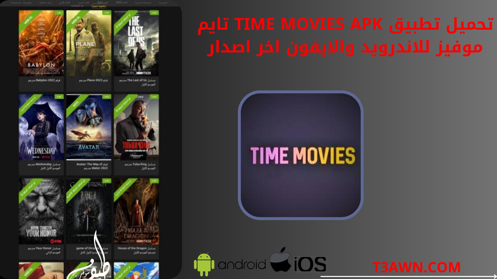 تحميل تطبيق time movies apk تايم موفيز للاندرويد والايفون اخر اصدار