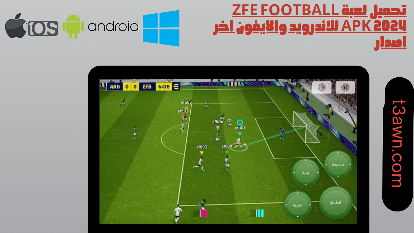 تحميل لعبة zfe football apk 2024 للاندرويد والايفون اخر اصدار