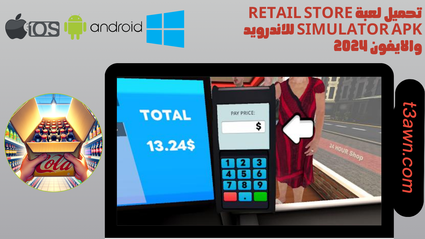 تحميل لعبة retail store simulator apk للاندرويد والايفون 2024