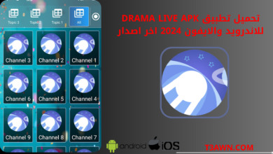 تحميل تطبيق drama live apk للاندرويد والايفون 2024 اخر اصدار