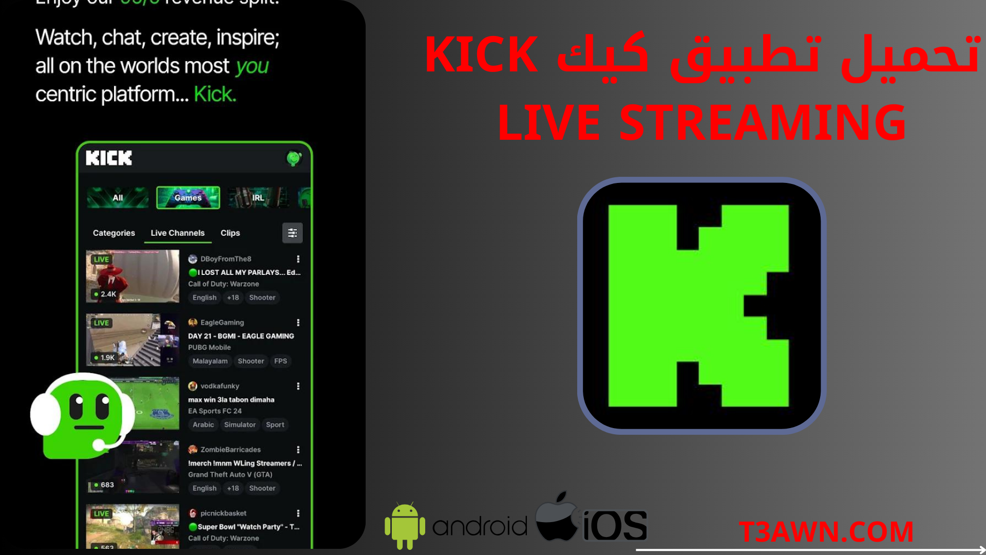 تحميل برنامج كيك kick live streaming