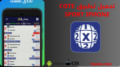 تحميل تطبيق cote sport اخر اصدار 2024 للاندرويد والايفون