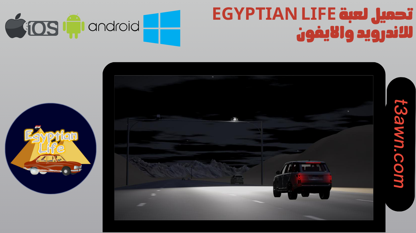 تحميل لعبة egyptian life للاندرويد والايفون