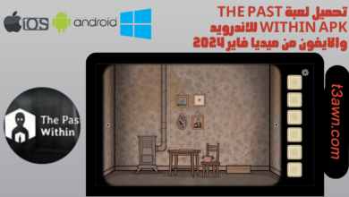 تحميل لعبة the past within apk