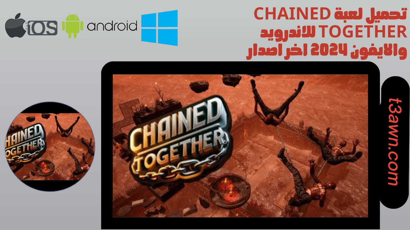 تحميل لعبة chained together للاندرويد والايفون 2024 اخر اصدار