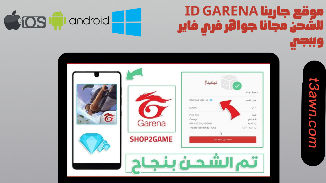 موقع جارينا id garena للشحن مجانا جواهر فري فاير وببجي