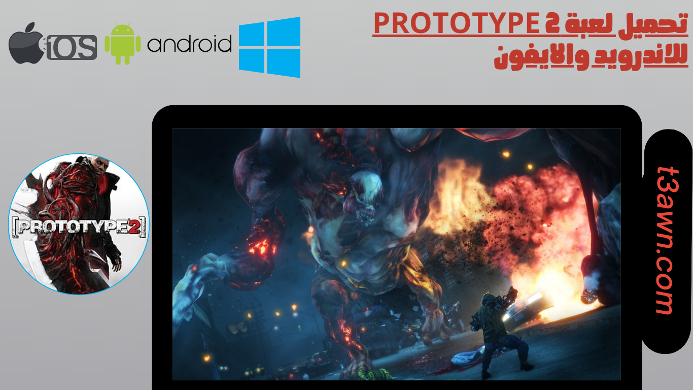 تحميل لعبة prototype 2 للاندرويد والايفون apk اخر اصدار 2024