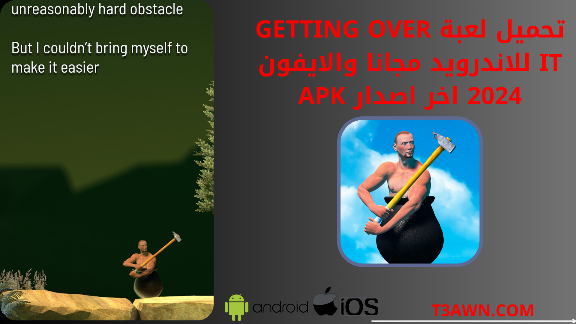 تحميل لعبة getting over it للاندرويد مجانا والايفون 2024 اخر اصدار apk